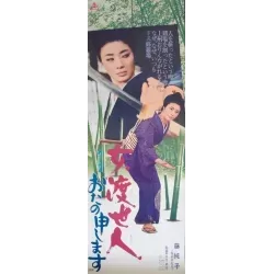 Chivalrous Woman 2 - Okoma The Orphan Girl 2 (Onna Toseinin: Otano-moshimasu) Japanese movie poster - illustraction Gallery