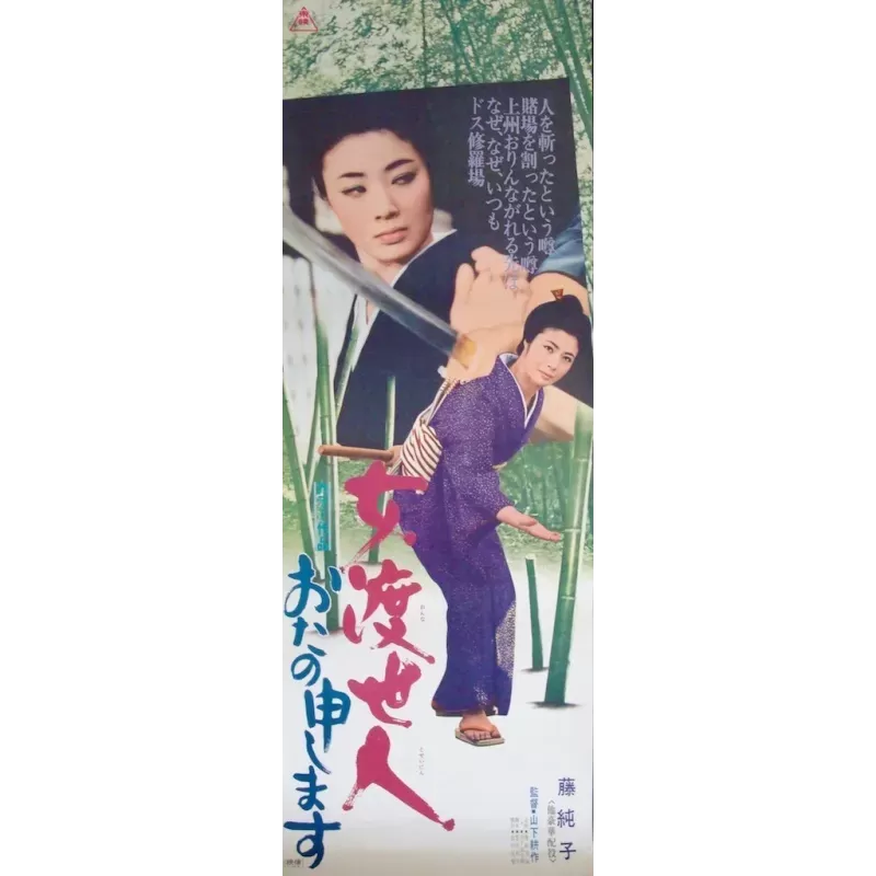 Chivalrous Woman 2 - Okoma The Orphan Girl 2 (Onna Toseinin: Otano-moshimasu) Japanese movie poster - illustraction Gallery