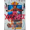 Crimewave - XYZ Murders Japanese movie poster - illustraction Gallery