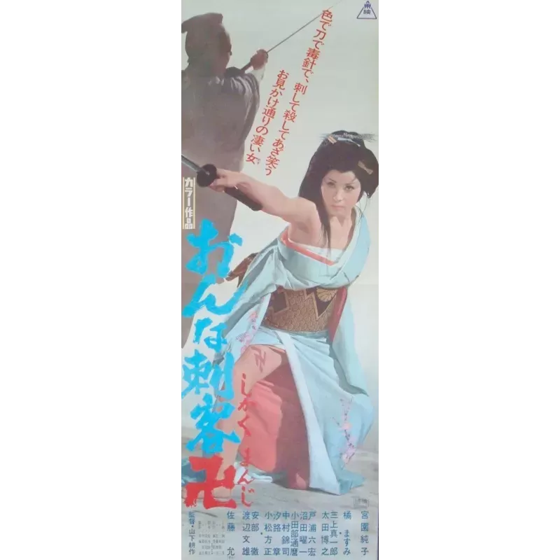 Eternal Killer Woman (Onna shikaku manji) Japanese movie poster - illustraction Gallery