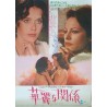 Une femme fidele (A Faithful Woman) Japanese movie poster - illustraction Gallery