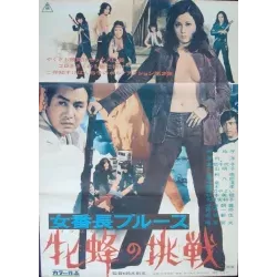 Girl Boss Blues: Queen Bee's Challenge (Sukeban burûsu: Mesubachi no chosen) Japanese movie poster - illustraction Gallery