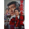 The Greatest Boss Of Japan (Nihon Saidai no Kaoyaku) Japanese movie poster - illustraction Gallery