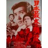 The Greatest Boss Of Japan (Nihon Saidai no Kaoyaku) Japanese movie poster - illustraction Gallery