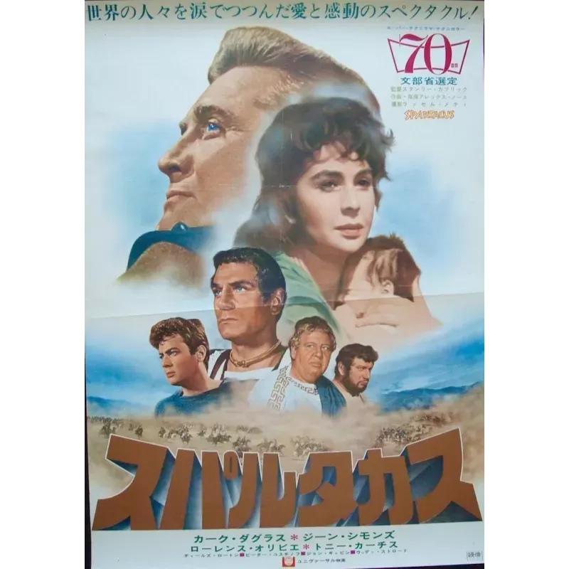 Spartacus Japanese movie poster - illustraction Gallery