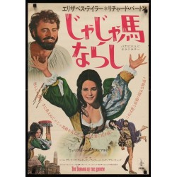 Taming Of The Shrew (Japanese)