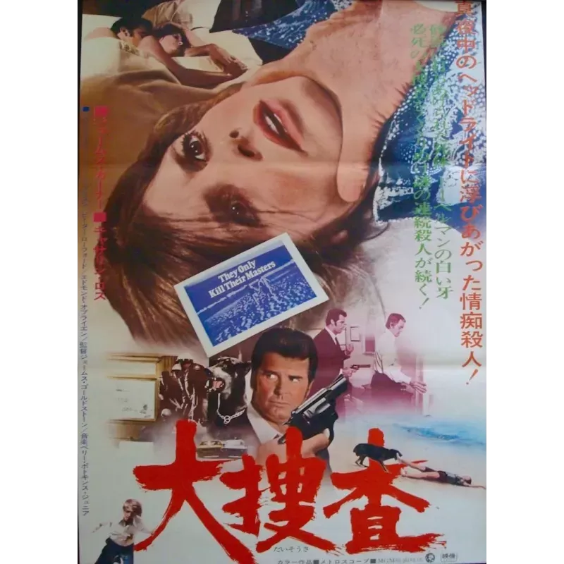 They Only Kill Their Masters Japanese movie poster - illustraction Gallery