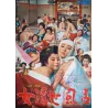 Tokyo Bath Harem (Onna ukiyo buro) Japanese movie poster - illustraction Gallery