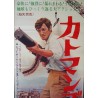 Les tribulations d'un chinois en Chine (Up To His Ears) Japanese movie poster - illustraction Gallery