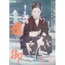 Boss Wife (Anego) Japanese movie poster - illustraction Gallery