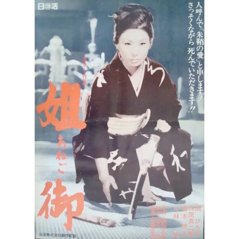 Boss Wife (Anego) Japanese movie poster - illustraction Gallery