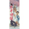 Gambler Nun (Ama-dera Bakuto) Japanese movie poster - illustraction Gallery