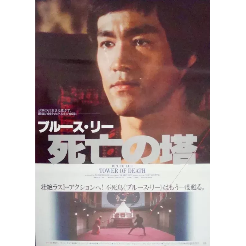 Tower Of Death (Game Of Death 2) Japanese movie poster - illustraction Gallery