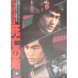 Tower Of Death (Game Of Death 2) Japanese movie poster - illustraction Gallery