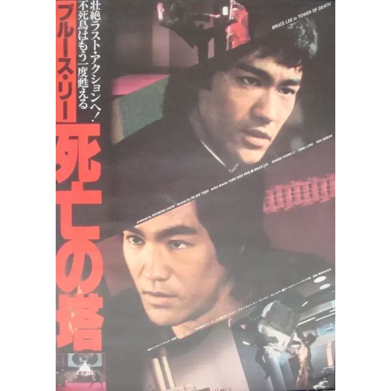 Tower Of Death (Game Of Death 2) Japanese movie poster - illustraction Gallery