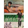 Divorce Italian Style Japanese movie poster - illustraction Gallery