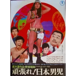 Fight! Japan Boy Fight! Japanese movie poster - illustraction Gallery