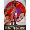 Fight! Japan Boy Fight! Japanese movie poster - illustraction Gallery