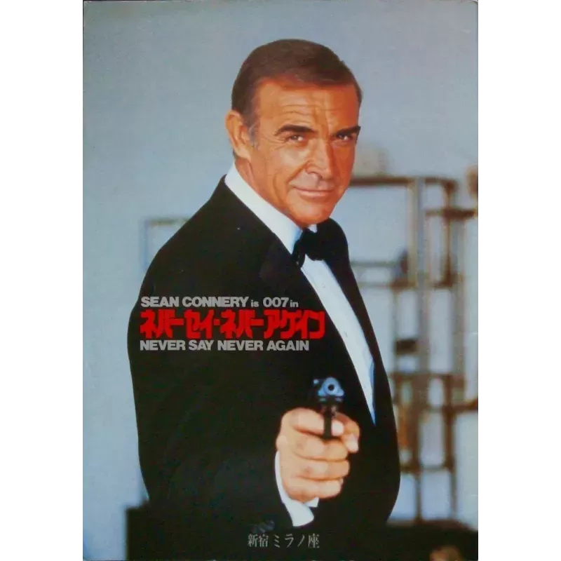 James Bond Never Say Never Again Japanese movie program - illustraction Gallery