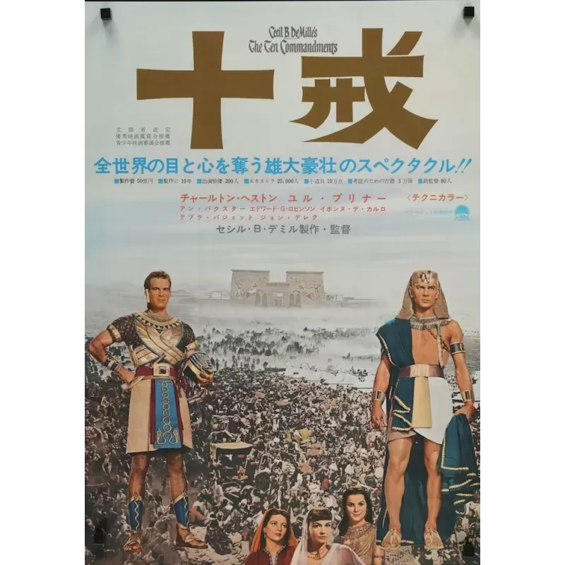 The Ten Commandments Japanese movie poster - illustraction Gallery