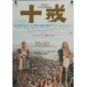 The Ten Commandments Japanese movie poster - illustraction Gallery