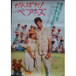 The Bad News Bears Japanese movie poster - illustraction Gallery