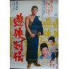 Biography Of A Chivalrous Man: The Bloody Gambler Japanese movie poster - illustraction Gallery