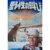 The Call Of The Wild Japanese movie poster - illustraction Gallery