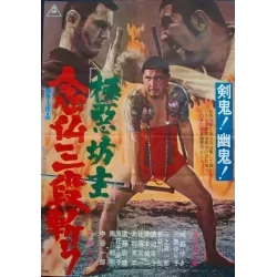 Evil Priest: Prayer Of the Triple-Cut Style Japanese movie poster - illustraction Gallery