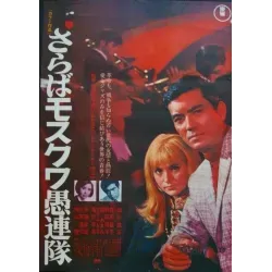 Farewell Moscow Outpost Japanese movie poster - illustraction Gallery