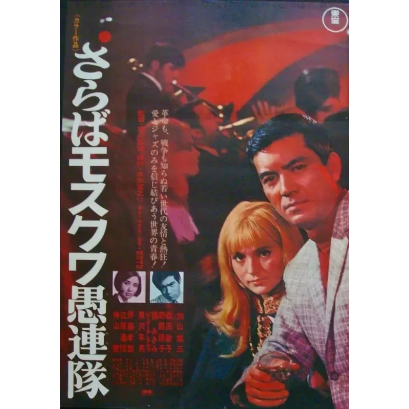 Farewell Moscow Outpost Japanese movie poster - illustraction Gallery