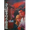Farewell Moscow Outpost Japanese movie poster - illustraction Gallery