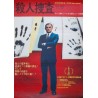 Investigation Of A Citizen Above Suspicion Japanese movie poster - illustraction Gallery