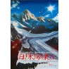 Japan K2 Expedition 1977 Japanese movie poster - illustraction Gallery