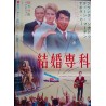 Marriage On The Rocks Japanese movie poster - illustraction Gallery