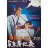 Modern Yakuza Outlaw's Honor And Humanity Japanese movie poster - illustraction Gallery