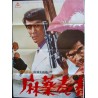Narcotics Prostitution G-Men (Mayaku Baisyun G-men) Japanese movie poster - illustraction Gallery