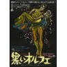 Orfeu Negro (Black Orpheus) Japanese movie poster - Illustraction Gallery