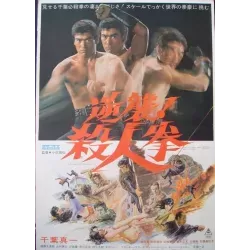 The Street Fighter's Last Revenge Japanese movie poster - illustraction Gallery
