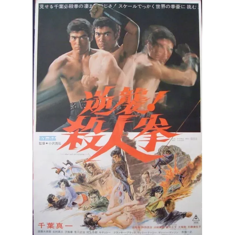 The Street Fighter's Last Revenge Japanese movie poster - illustraction Gallery