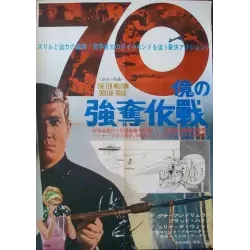 The Ten Million Dollar Grab Japanese movie poster - illustraction Gallery