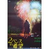 Two Cents Worth Of Hope (Due soldi di speranza) Japanese movie poster - illustraction Gallery