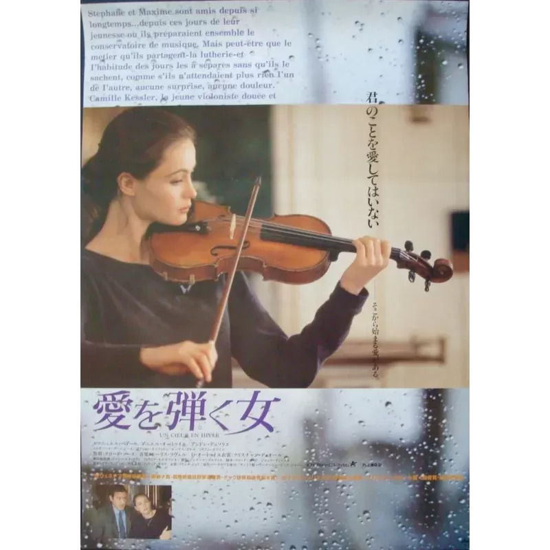 Un coeur en hiver Japanese movie poster - illustraction Gallery