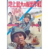 What Did You Do In The War Daddy? Japanese movie poster - illustraction Gallery