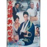 Woman Gambling Expert: Raising The Inner Sanctum Curtain Japanese movie poster - illustraction Gallery