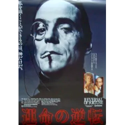 Reversal Of Fortune Japanese movie poster - illustraction Gallery