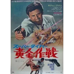 Le tigre se parfume a la dynamite Japanese movie poster - illustraction Gallery