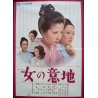 Woman Of Obstinacy Japanese movie poster - illustraction Gallery