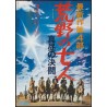 The Magnificent Seven Ride Japanese movie poster - Illustraction Gallery