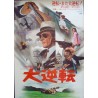 Crossplot Japanese movie poster - illustraction Gallery